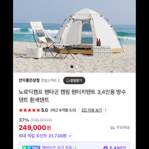 노르딕 아이보리 원터치텐트 새상품 급정리합니다