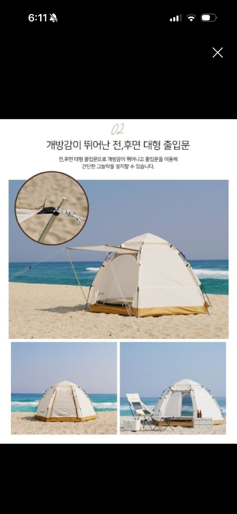 노르딕 아이보리 원터치텐트 새상품 급정리합니다--1