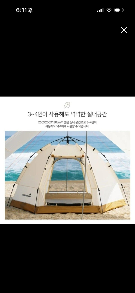 노르딕 아이보리 원터치텐트 새상품 급정리합니다--2