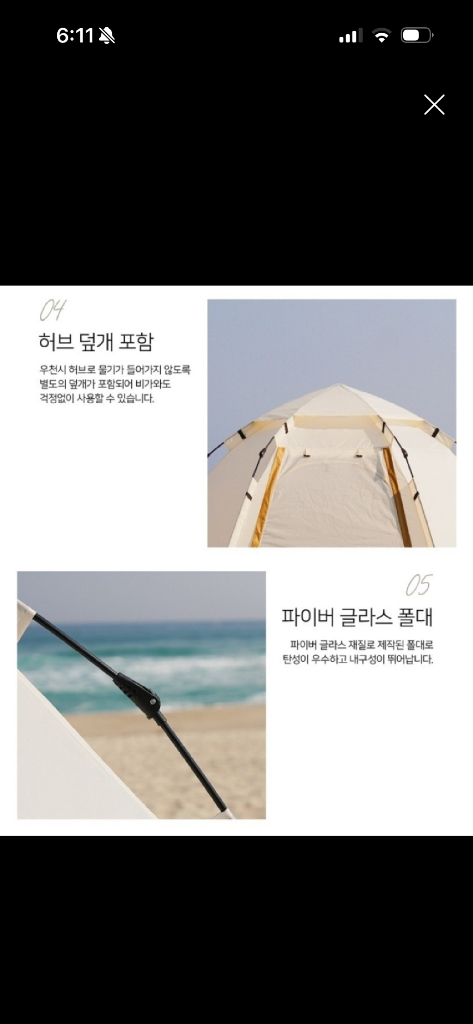노르딕 아이보리 원터치텐트 새상품 급정리합니다--4