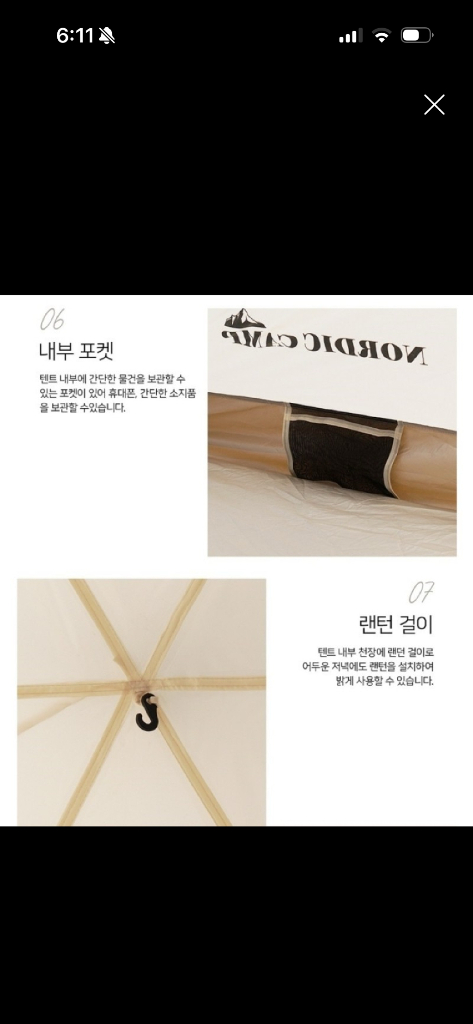 노르딕 아이보리 원터치텐트 새상품 급정리합니다--5