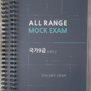 2026 김중규 국가9급 동형모의고사 / 2026 써니 실전동형 모의고사