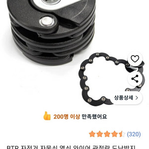 BTR 자전거 바물쇠 관절락 새상품