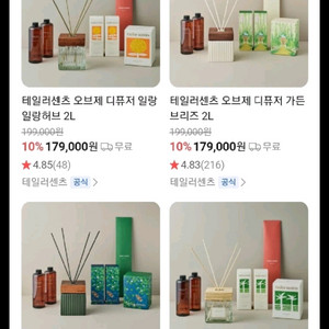 테일러센츠 디퓨저 2L 용기 + 디퓨저 용액 2리터 판매합니다.