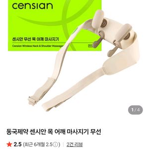 동국제약 센시0 무선 목 어깨 마사지기