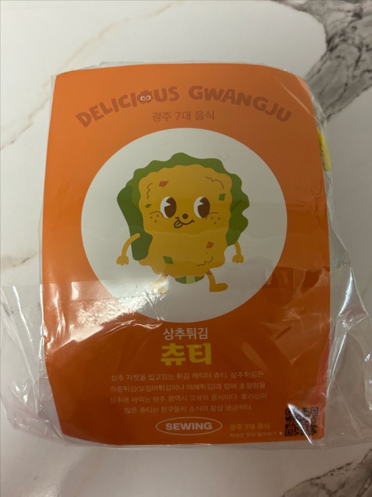 [미개봉] 음식 인형 키링 - 상추 튀김 이미지