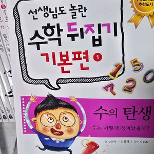 제목: [상태 최상] 성우 선생님도 놀란 수학 뒤집기 기본편 전집 (총 40권) 팝니다