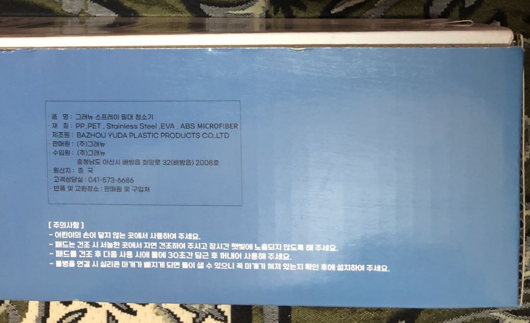 그래뉴, 스프레이 밀대 청소기--2