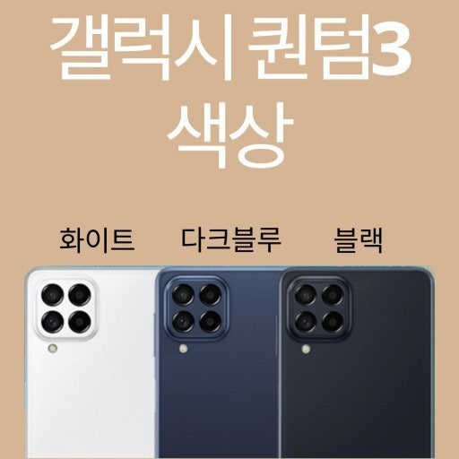 [구매글] 갤럭시 퀀텀3 / 퀀텀4 / 퀀텀5 아무거나 삽니다 이미지