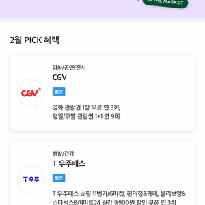CGV 영화예매 2장 팝니다.(SKT,LG멤버십) 이미지
