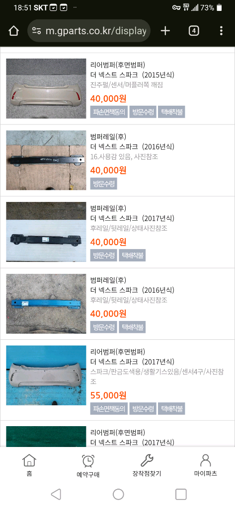 중고 쉐보레 넥스트스파크 뒷 범퍼 2만5천원에 팝니다. 색상 gv8, 후방 주차 센서 있음 이미지