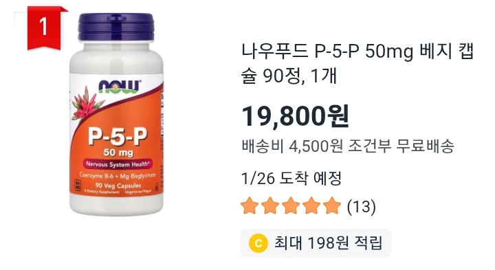 P5P 활성 비타민b6 2통--2