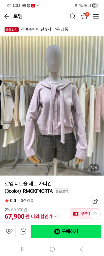 로엠 니트 숄 세트 가디건--1