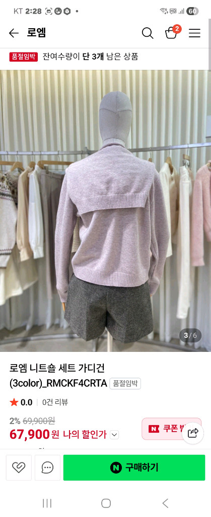 로엠 니트 숄 세트 가디건--2