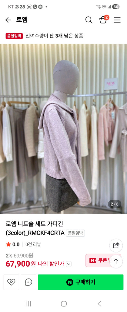 로엠 니트 숄 세트 가디건--3