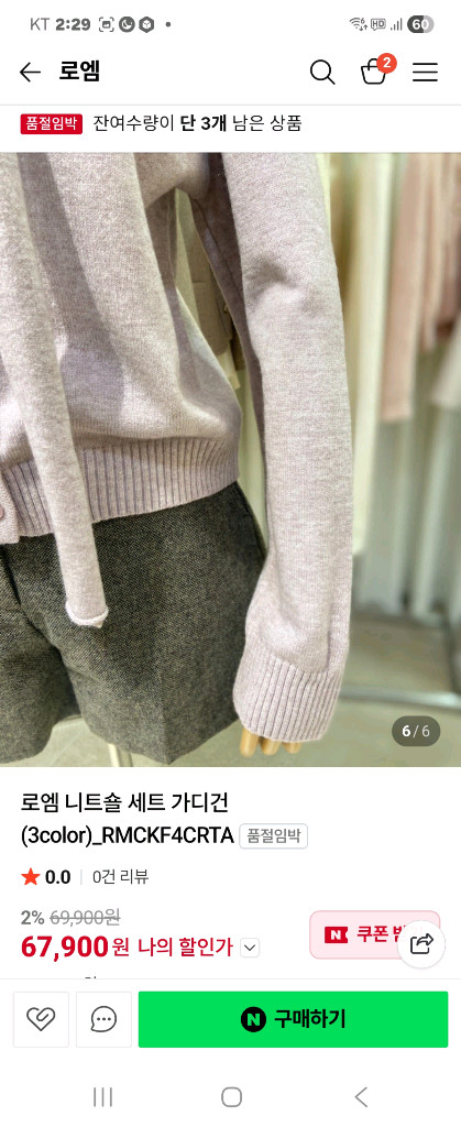 로엠 니트 숄 세트 가디건--4