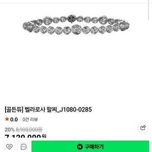 (새상품)골든듀 벨라로사 18k 다이아몬드팔찌