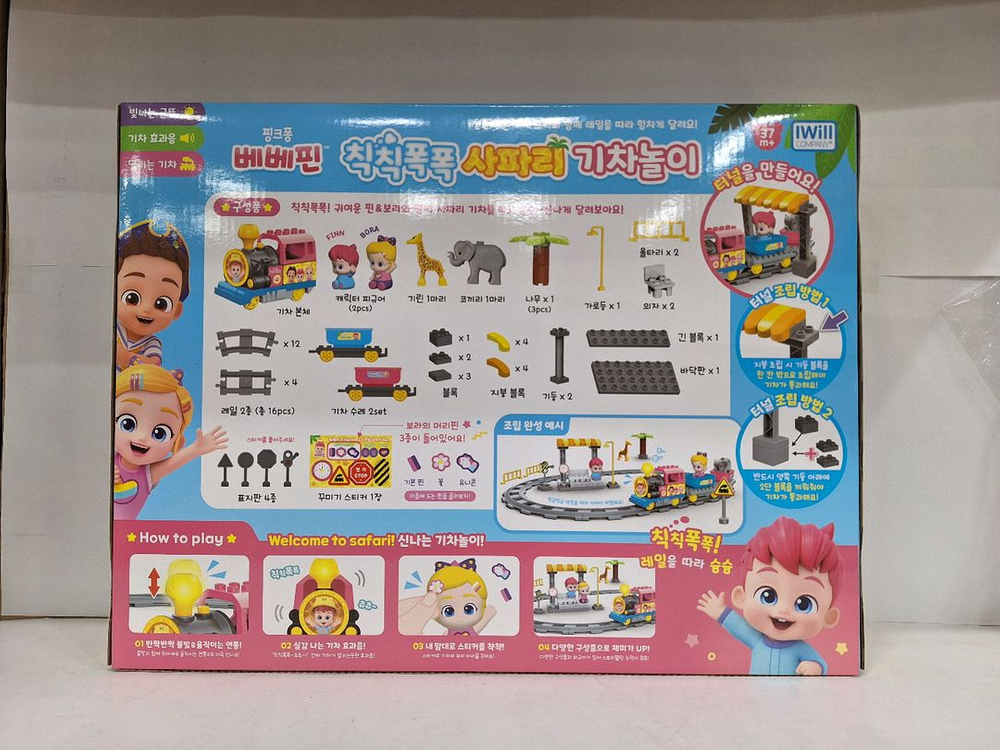 핑크퐁베베핀 칙칙폭폭사파리 기차놀이--1