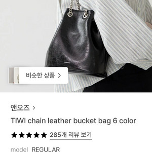 앤오즈 가방 체인백 TIWI chain leather bucket bag _ black