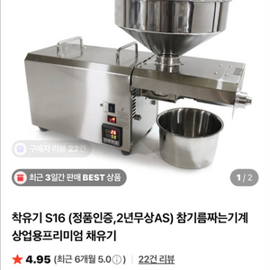 참기름,들기름 기름짜는기계 압착기 이미지