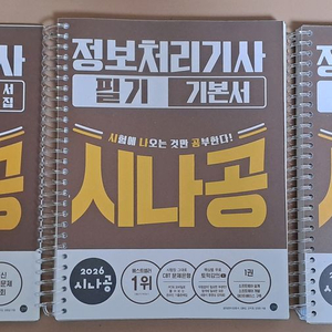 정보처리기사 필기 기본서 세트 이미지