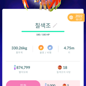 포켓몬고 APEX 칠색조 42렙 + 해방 이미지