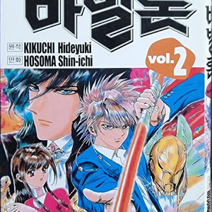 [만화책/중고]마계도시 헌터 시리즈 마궁 바빌론 1~2권(완결)/무료배송 이미지