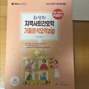 지역사회간호학 기출분석요약집 이미지