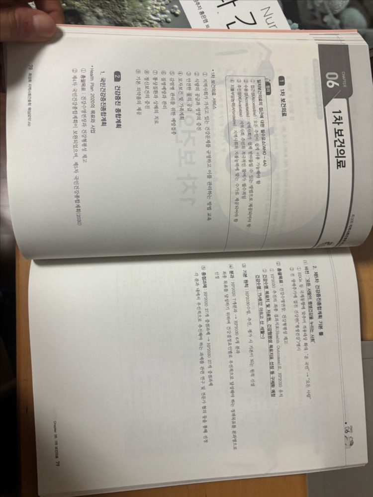 지역사회간호학 기출분석요약집 이미지