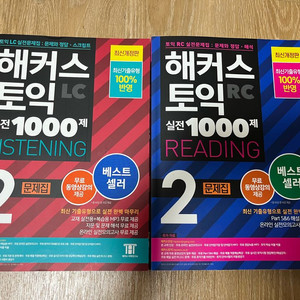 [해커스 토익] LC,RC 실전1000제 2 문제집 이미지