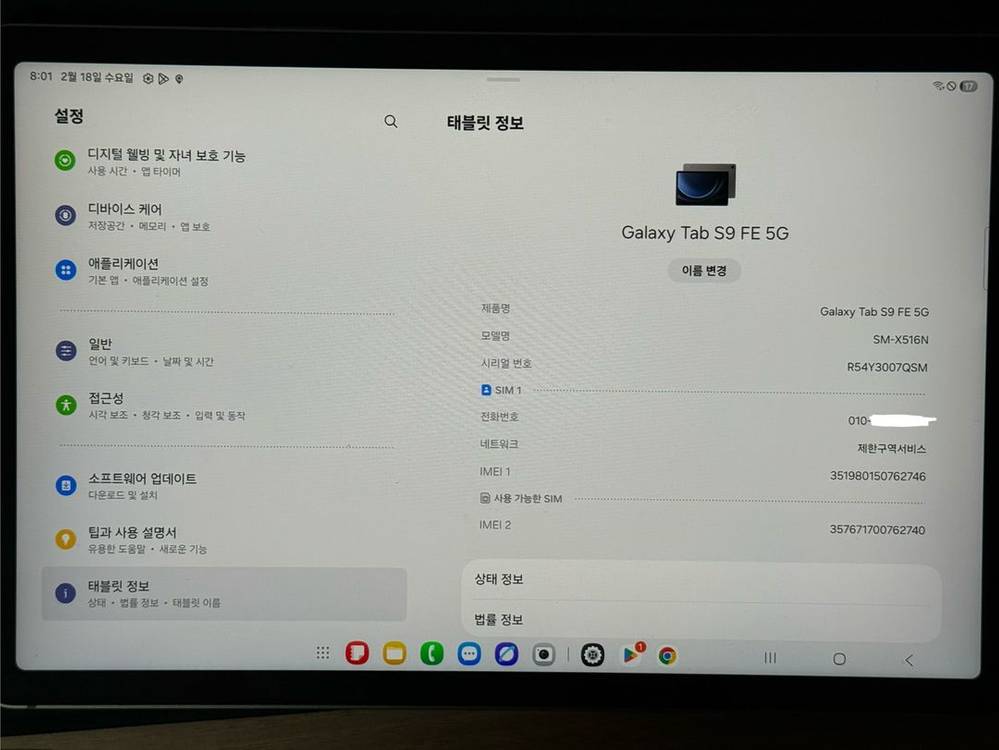 갤럭시 탭 S9 FE 5G 판매(128GB)--2