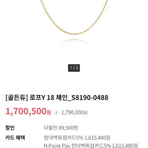 골든듀 18k 로프 체인 옐골 (새상품)