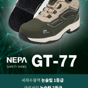 GT-77 네파 안전화 275 방수 초경량 박스새제품