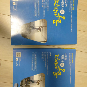 스포츠지도사2020년개정판,스포츠지도사자격증시험교재 이미지