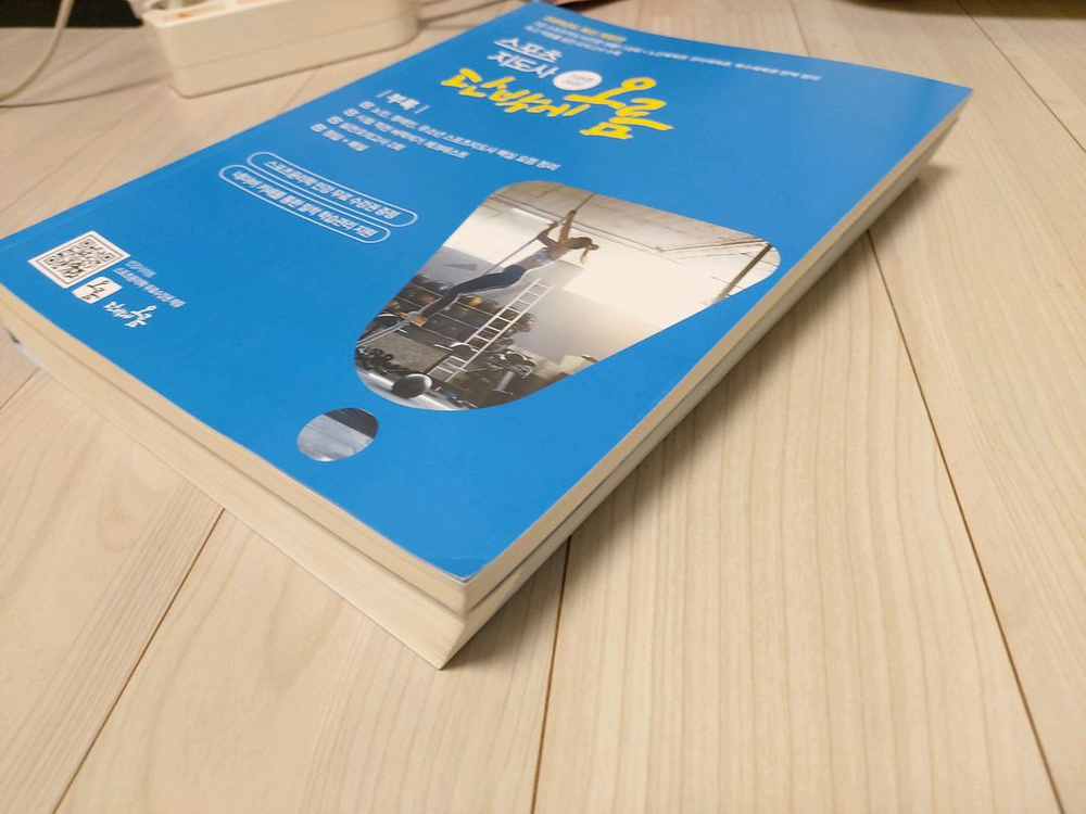 스포츠지도사2020년개정판,스포츠지도사자격증시험교재 이미지