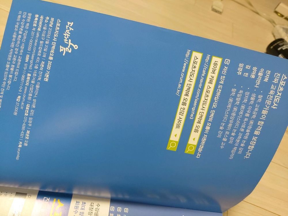 스포츠지도사2020년개정판,스포츠지도사자격증시험교재 이미지