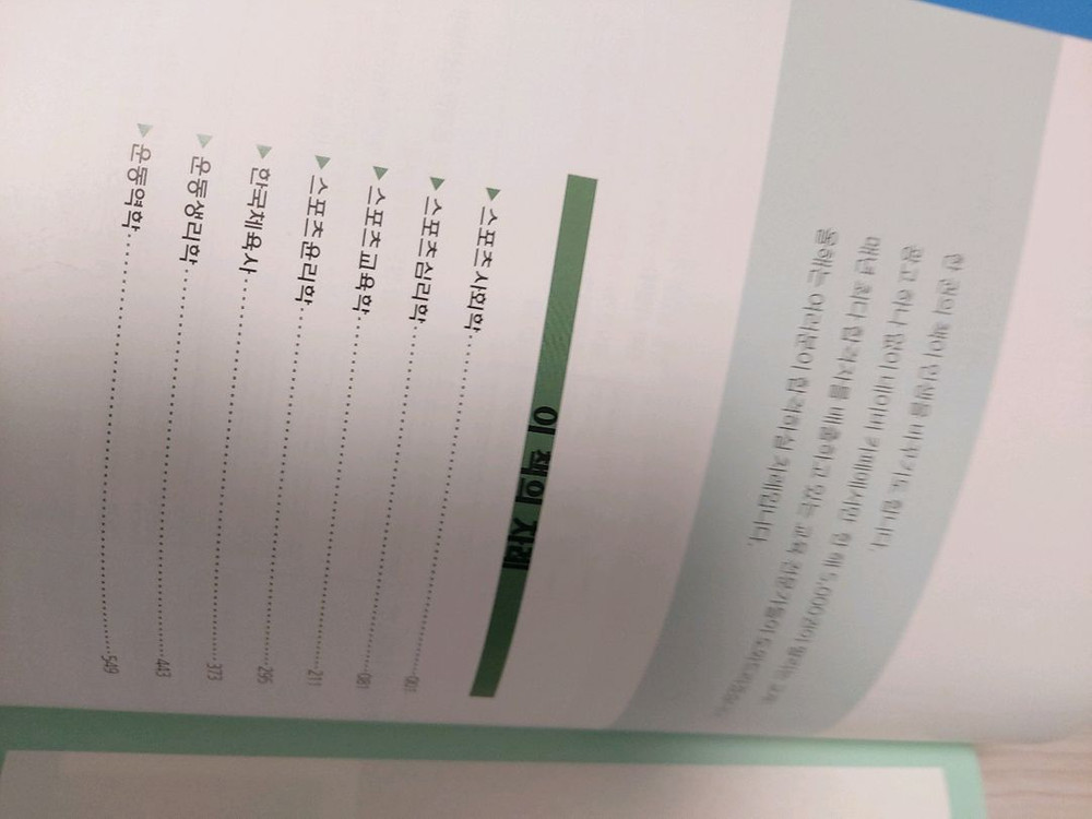스포츠지도사2020년개정판,스포츠지도사자격증시험교재 이미지