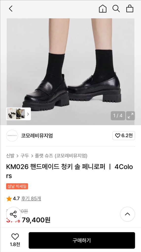 코모레비뮤지엄 핸드메이드 청키 솔 페니로퍼 235 판매합니다.--1