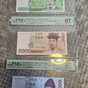 천원 오천윈 만원 PMG 3종 0000064 3쌍둥이