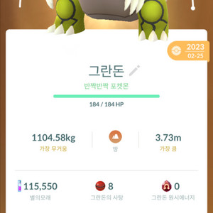포켓몬고 그란돈 풀강 구해요 이미지