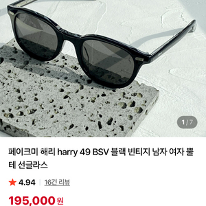 페이크미 해리 블랙 뿔테 선글라스