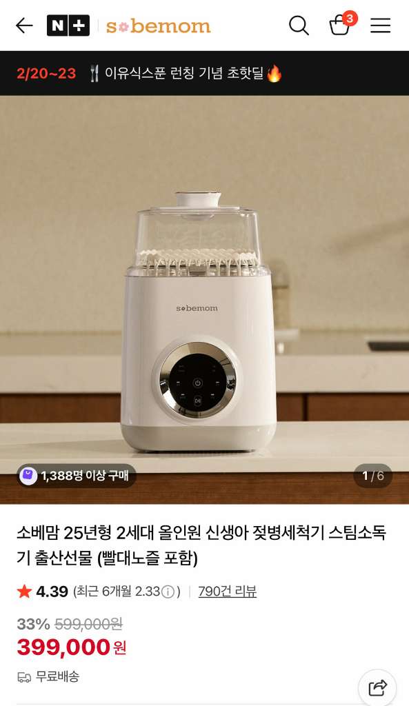 소베맘 젖병세척기 2세대 새제품급--1