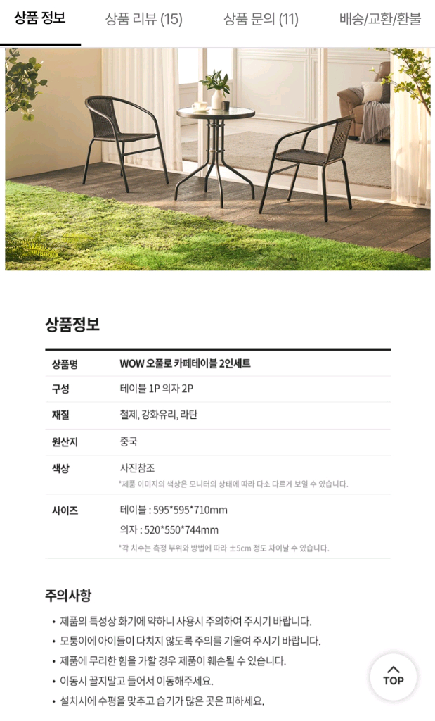 WOW 오풀로 2인 카페 테이블 의자 세트 판매 이미지