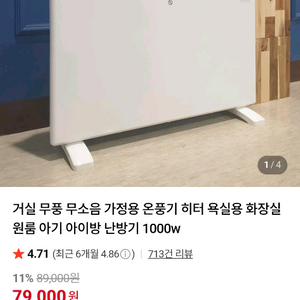 컨벡터 히터 (무풍 무소음 가정용 온풍기 히터 난방기 1000w) 이미지