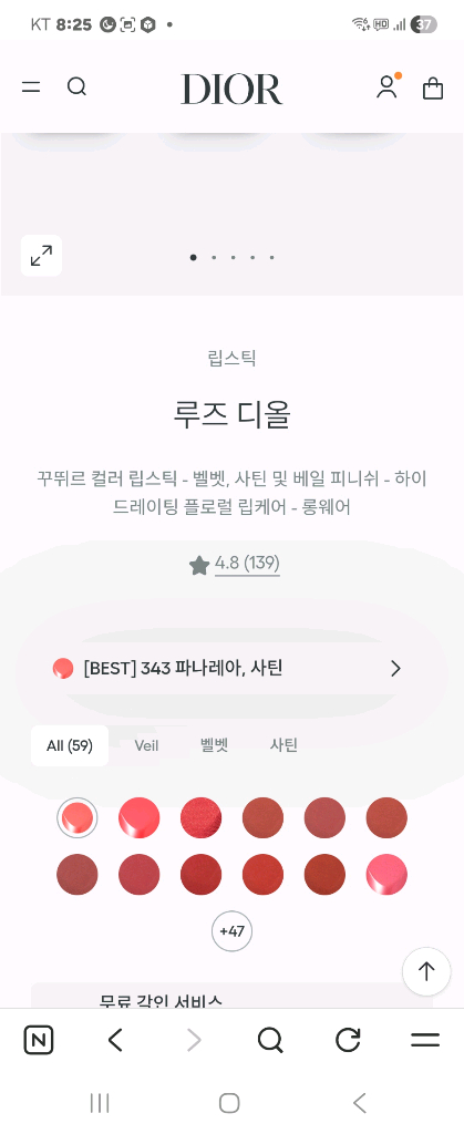 디올 루즈 립스틱 343 파나레아 사틴--1