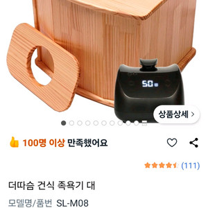 더따슴 좌훈기 겸용 건식 족욕기 (대) 판매합니다