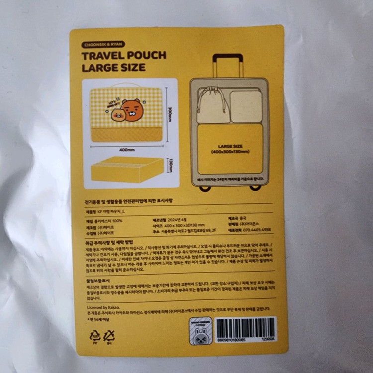새상품)카카오프렌즈 여행 파우치 양도합니다:)--1