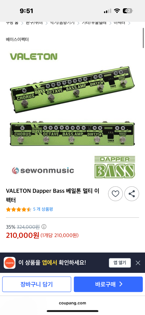 베일톤 멀티 이펙터 이미지