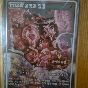 쿠키런 브레이버스 운명의집결 카드