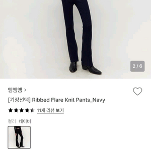 엠엠엠 (mmm jeans) 립 니트 플레어 팬츠 블랙 롱S 새상품